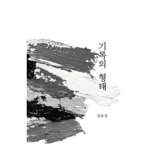 [POD] 기록의 형태