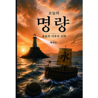 오늘의 명량